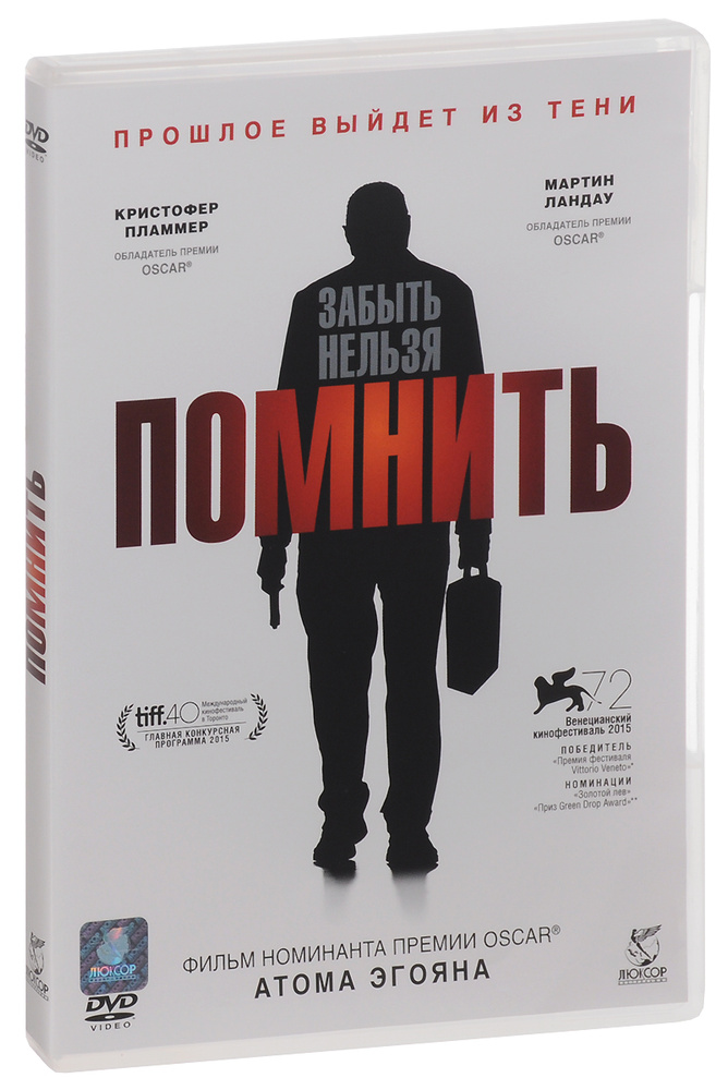 Помнить #1