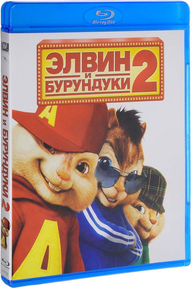 Элвин и бурундуки 2 (Blu-ray) #1