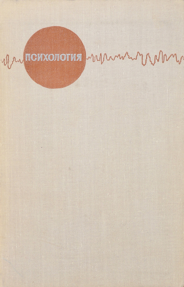 Психология #1