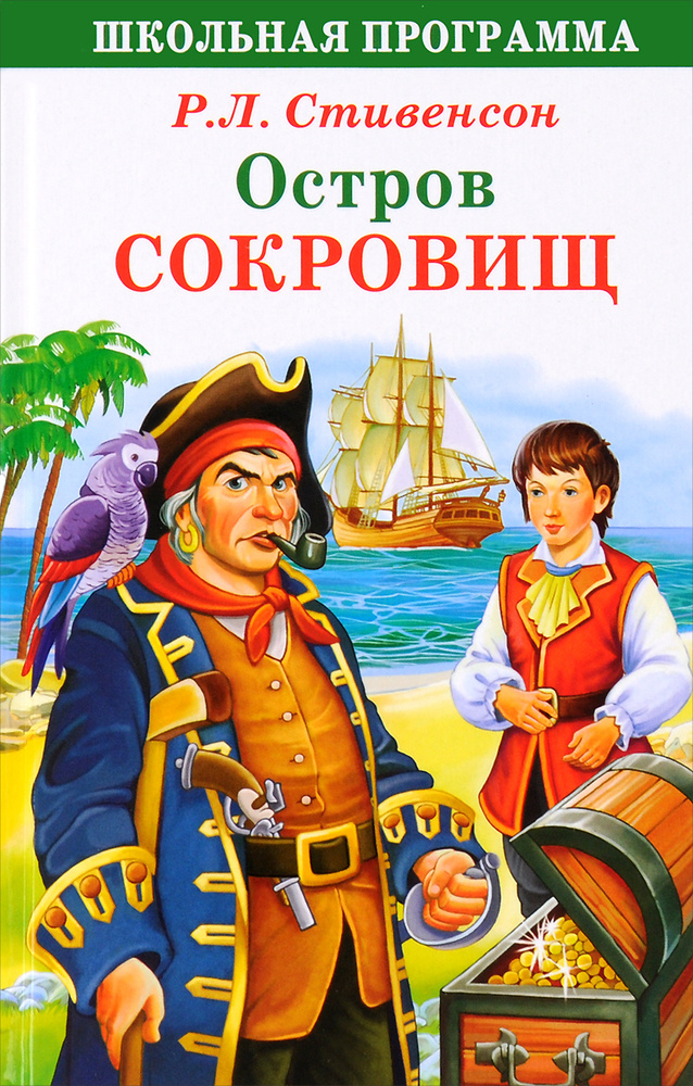 Остров сокровищ #1