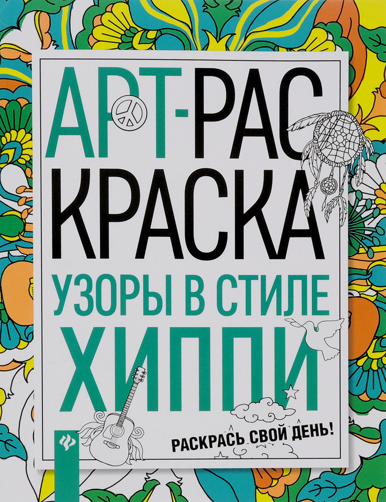 Стиль хиппи в интерьере: описание стиля, 50+ реальных фото