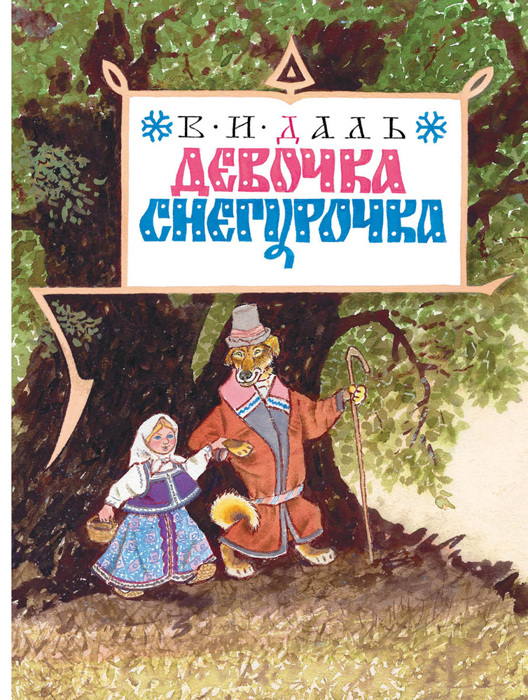 Девочка Снегурочка #1
