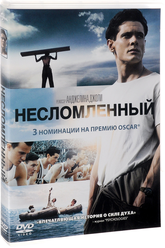 Несломленный #1