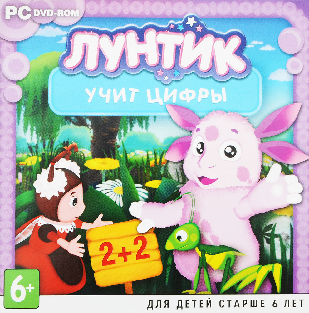 Лунтик учит цифры