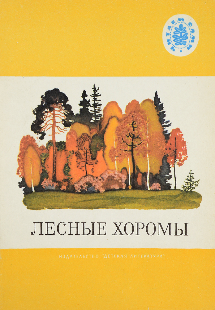 Лесные хоромы #1