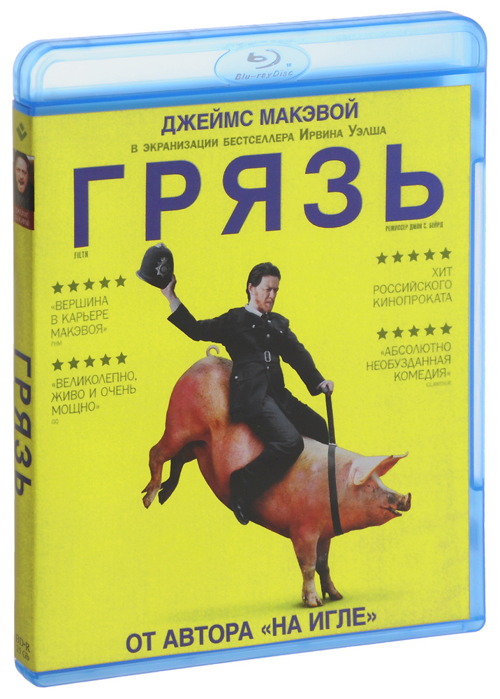 Грязь (BD-R) #1