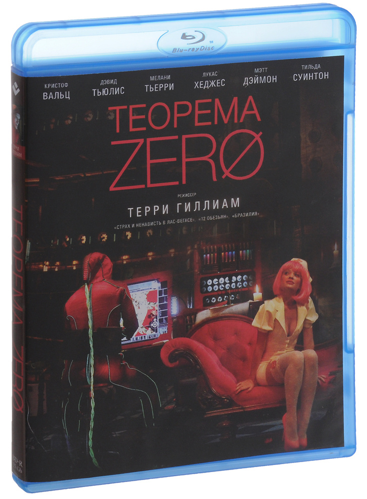 Теорема ZERO (BD-R) #1