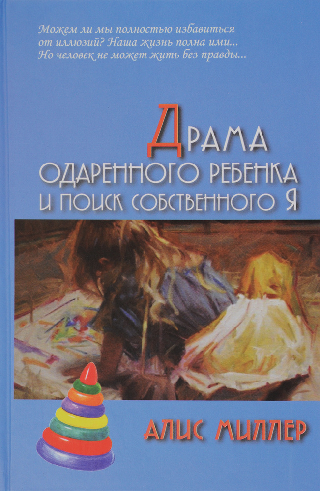 Драма одаренного ребенка и поиск собственного Я #1