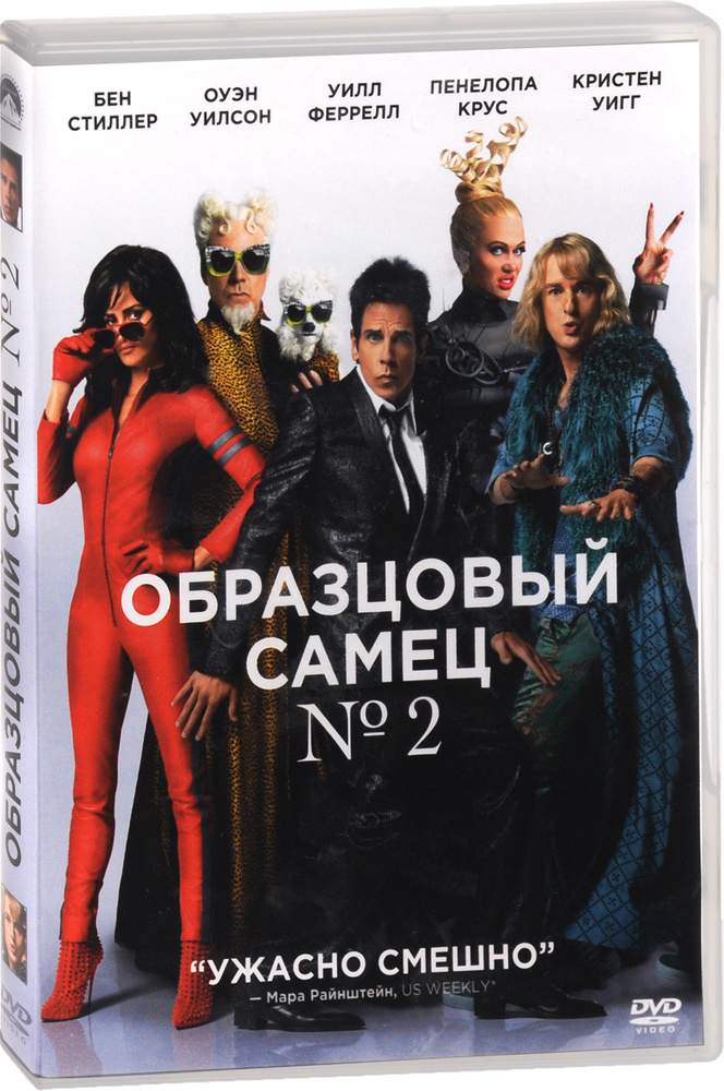 Образцовый самец 2 #1