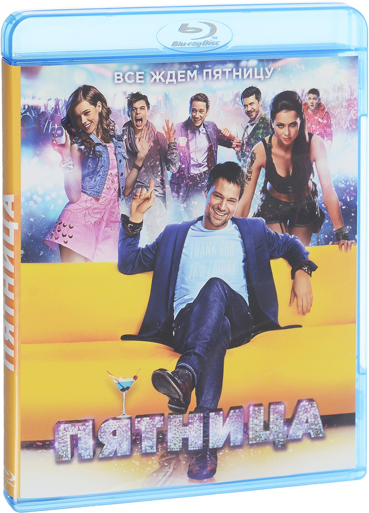 Пятница (Blu-ray) #1