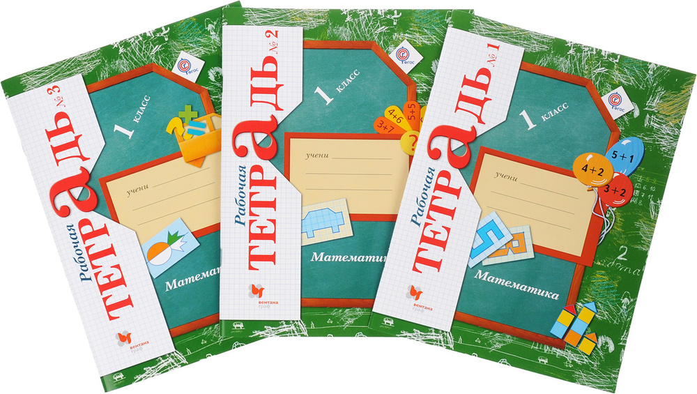 Математика. 1 класс. Рабочая тетрадь (комплект из 3 книг) купить на ...