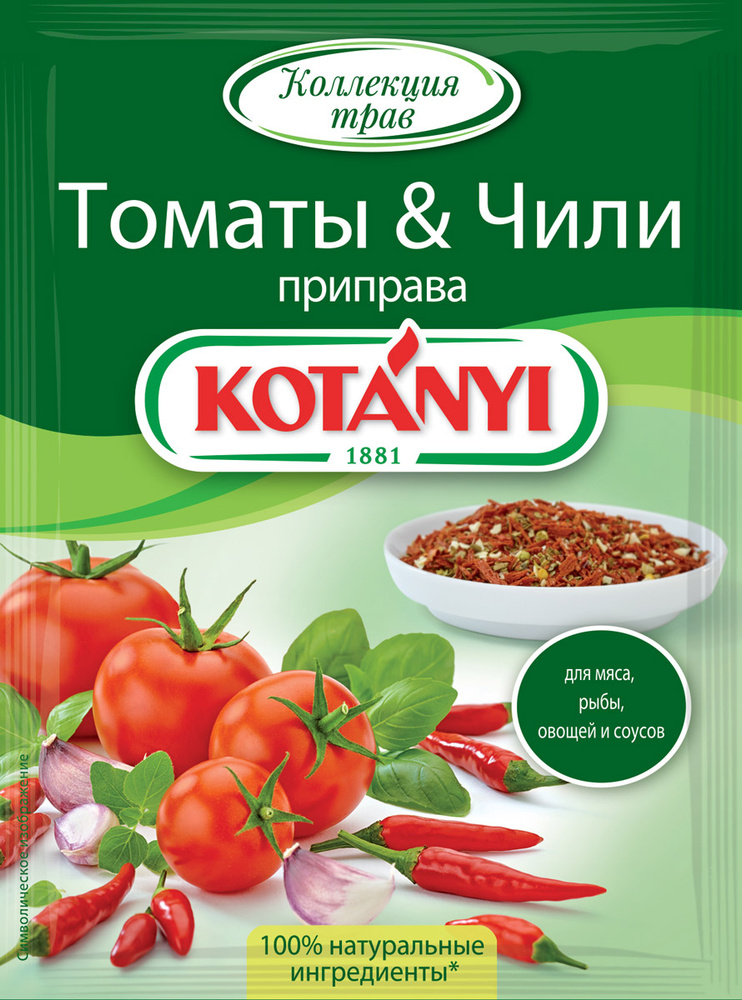Kotanyi Приправа Томаты & чили, 20 г #1