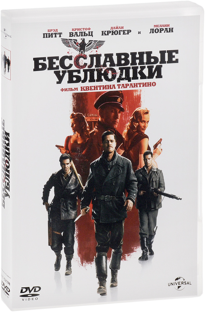 Бесславные ублюдки фильм смотреть онлайн 2009