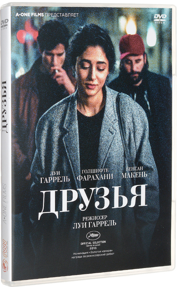 Друзья #1