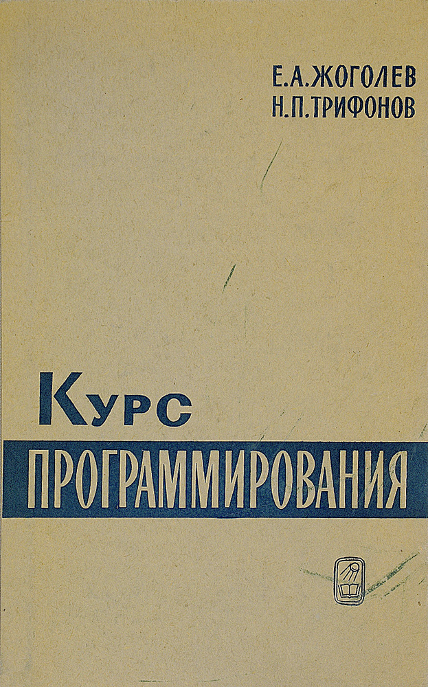 Курс программирования #1