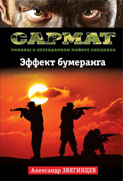 Эффект бумеранга #1