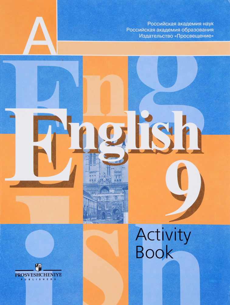 English 9: Activity Book / Английский язык. 9 класс. Рабочая тетрадь ...