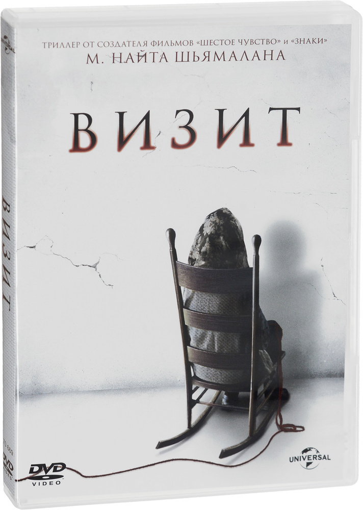 Визит #1