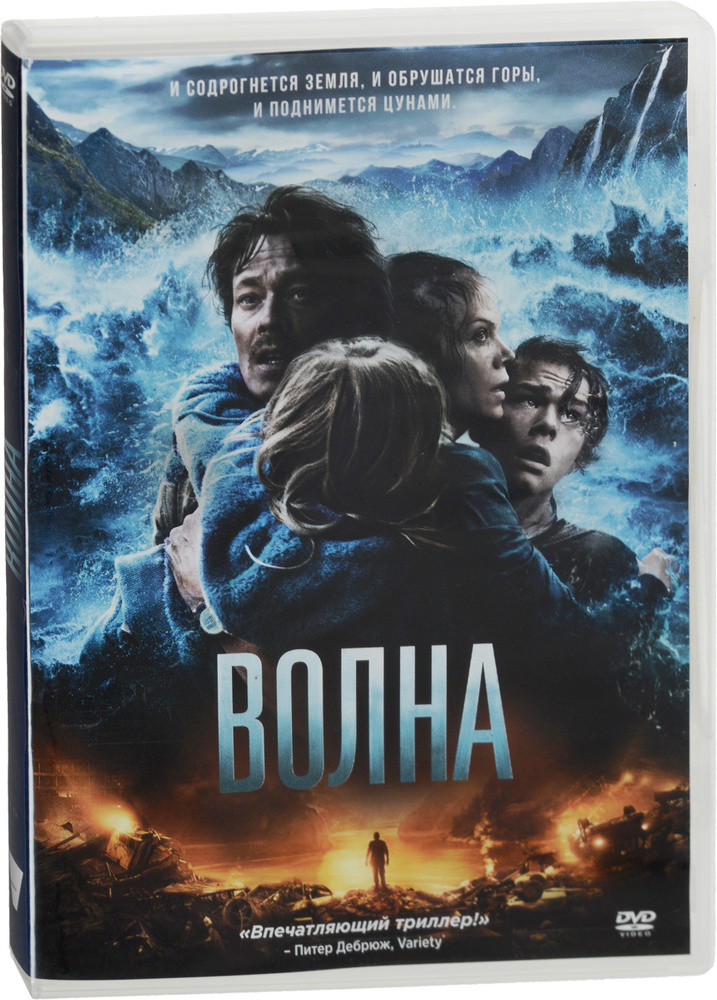 Волна (2015) #1