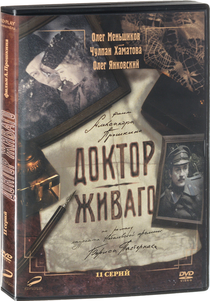 Доктор Живаго #1