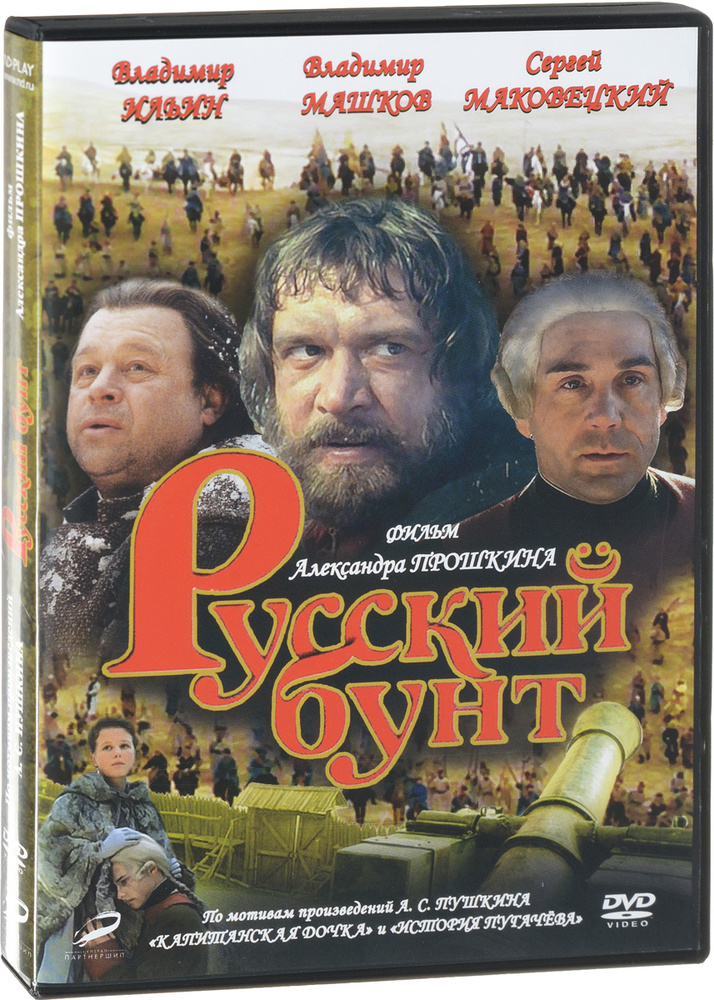 Русский бунт #1