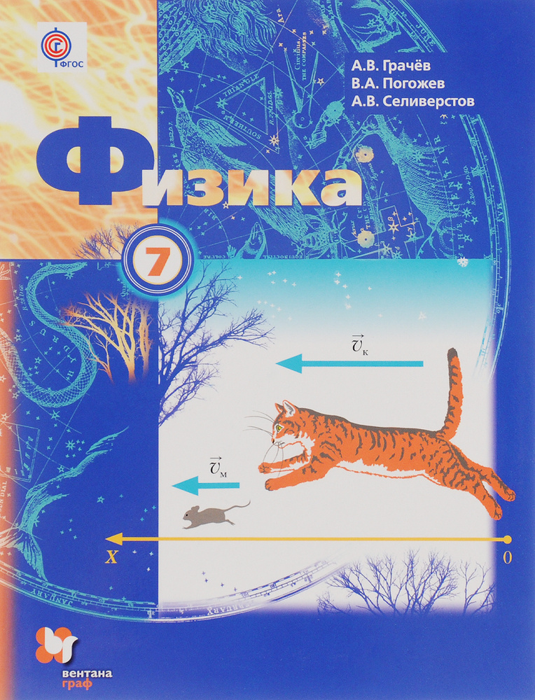 Физика. 7 класс. Учебник - купить с доставкой по выгодным ценам в ...