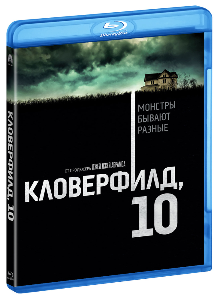 Кловерфилд, 10 (Blu-ray) #1