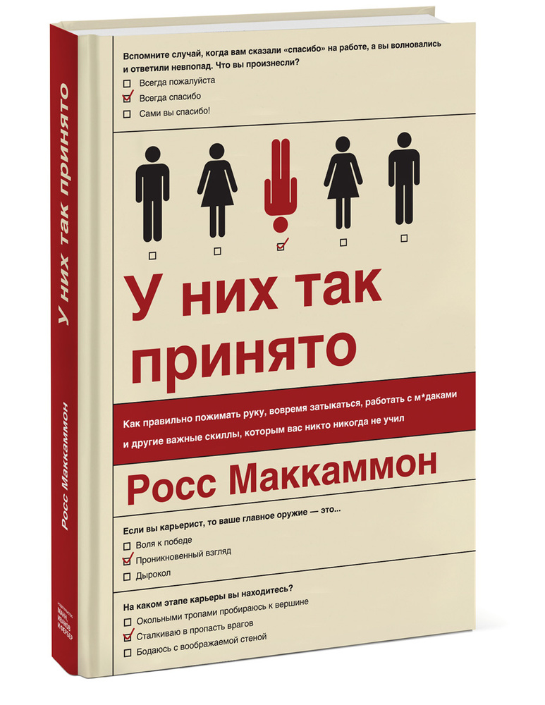 У них так принято. Как правильно пожимать руку, вовремя затыкаться, работать с м*даками и другие важные #1
