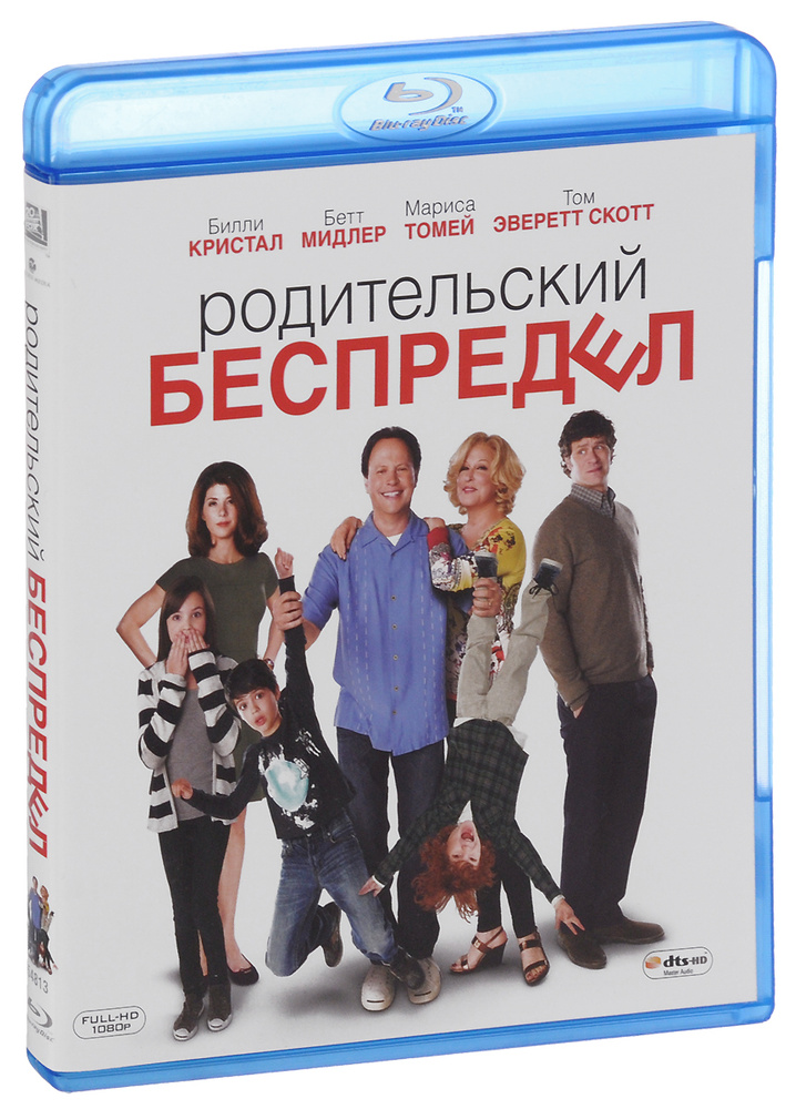 Родительский беспредел (Blu-ray) #1