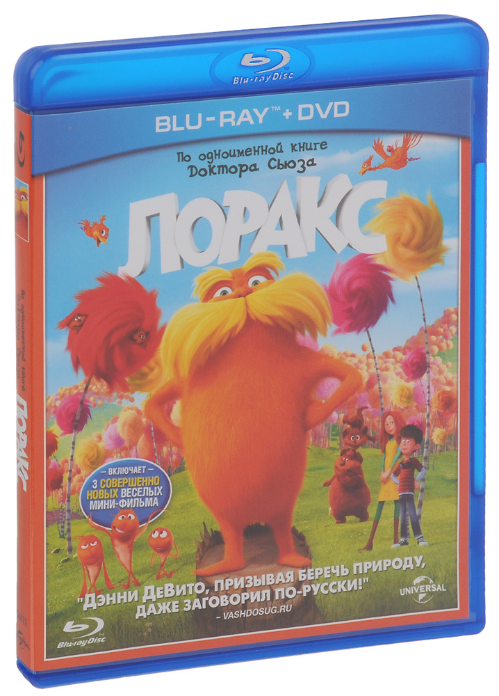 Лоракс (Blu-ray) #1