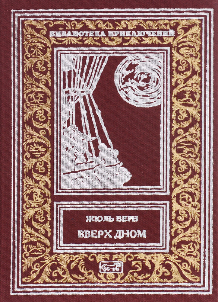Вверх дном #1