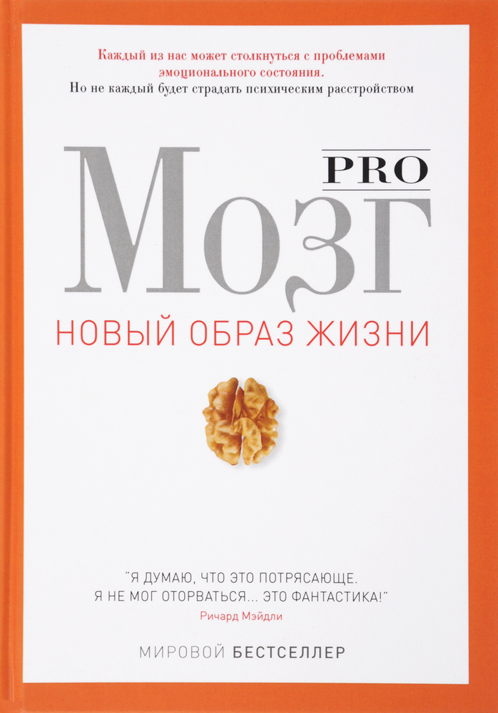 Pro мозг #1