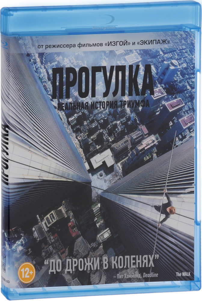 ПРОГУЛКА (Blu-ray) #1