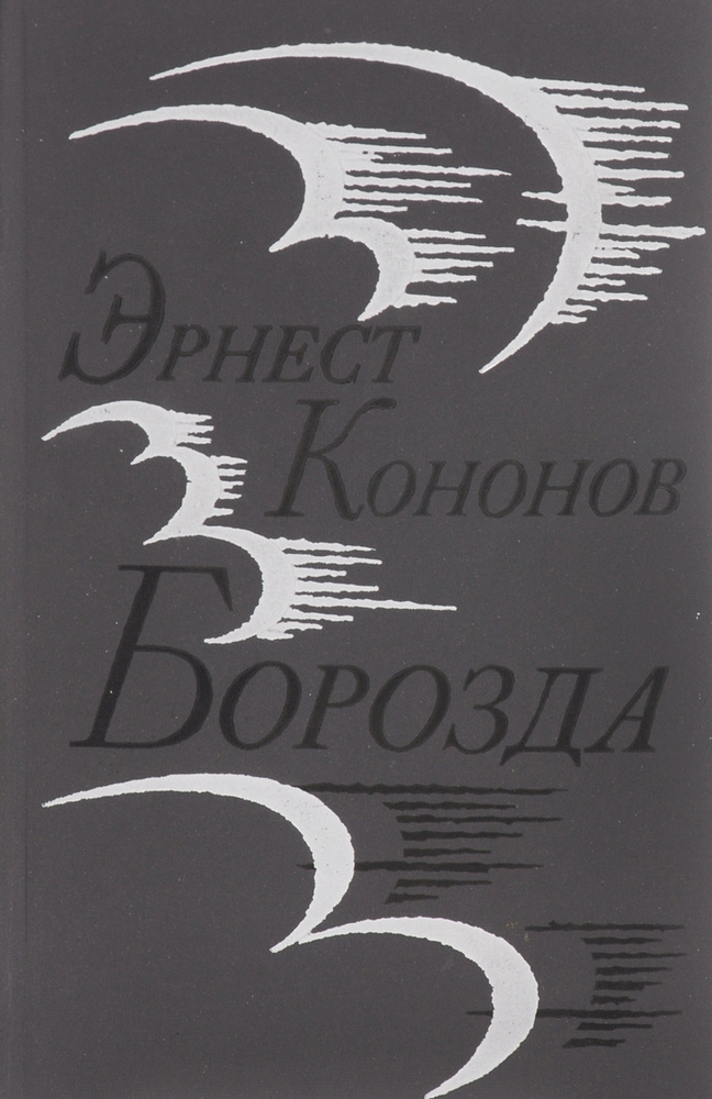 Борозда #1