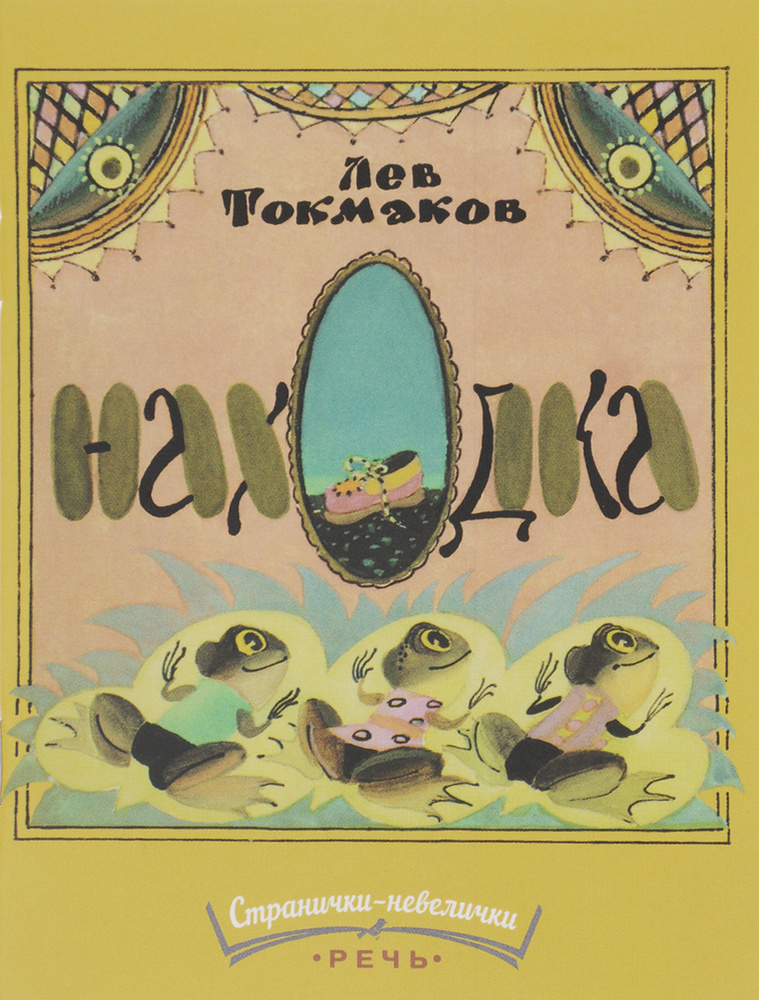 Находка #1