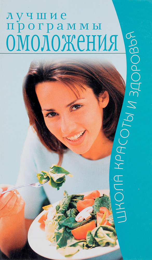 Лучшие программы омоложения - купить с доставкой по выгодным ценам в ...