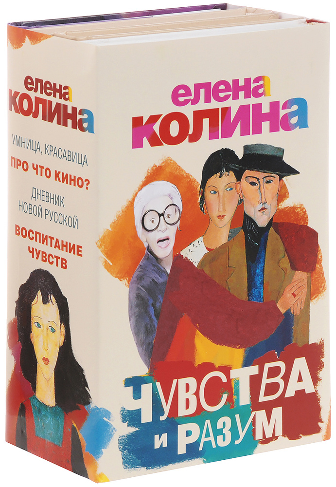 Чувства и разум (комплект из 4 книг) - купить с доставкой по выгодным ...