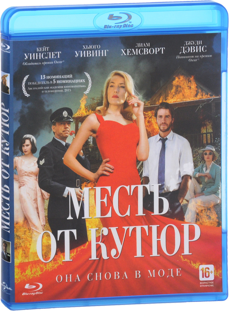 Месть от кутюр (Blu-ray) #1