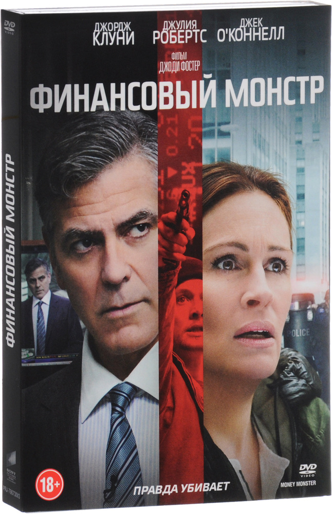 Финансовый монстр #1