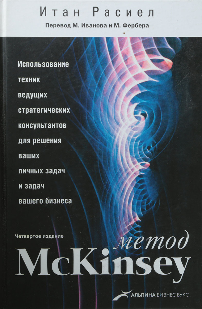 Метод McKinsey #1