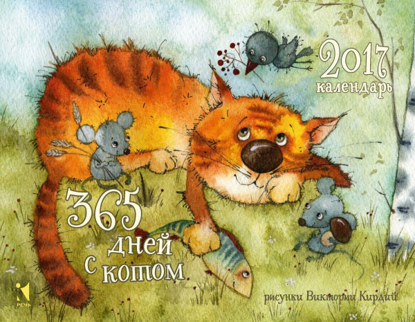  Календарь #1