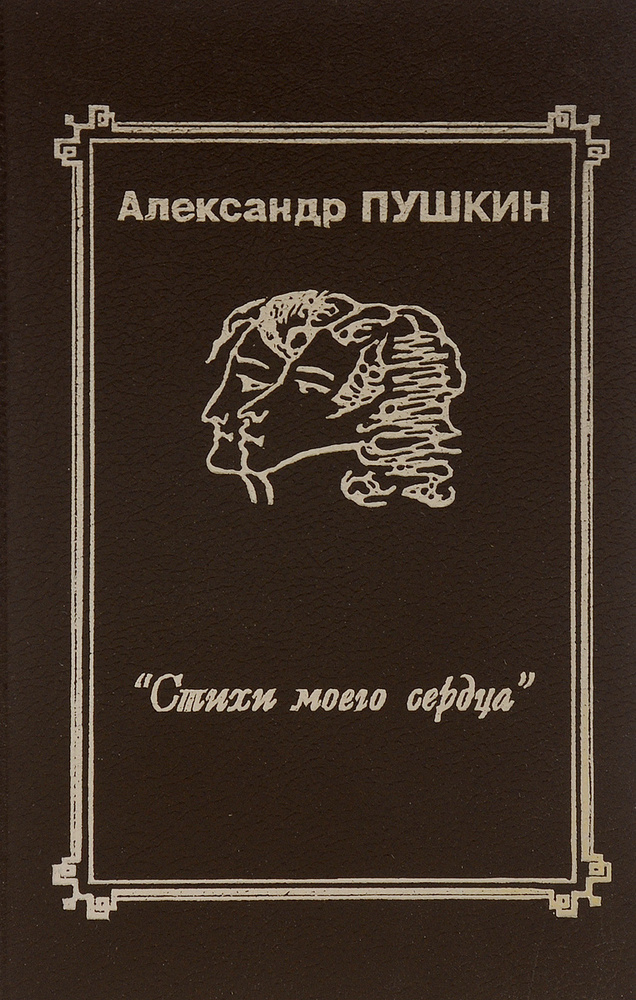 "Стихи моего сердца" #1