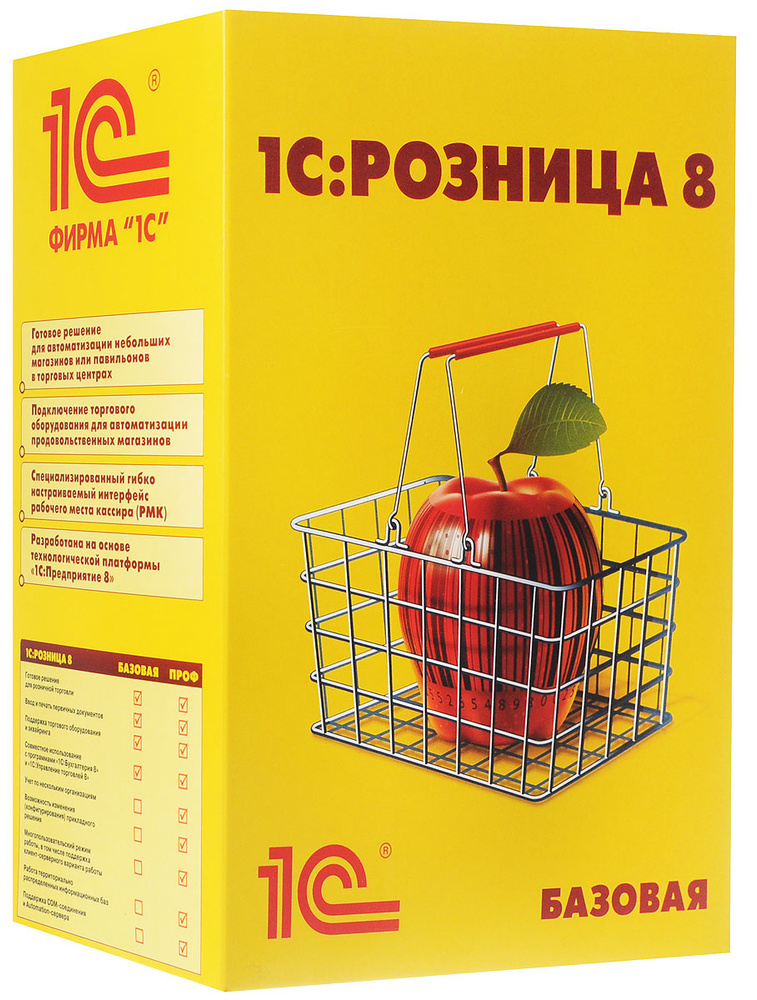1С:Розница 8. Базовая версия #1