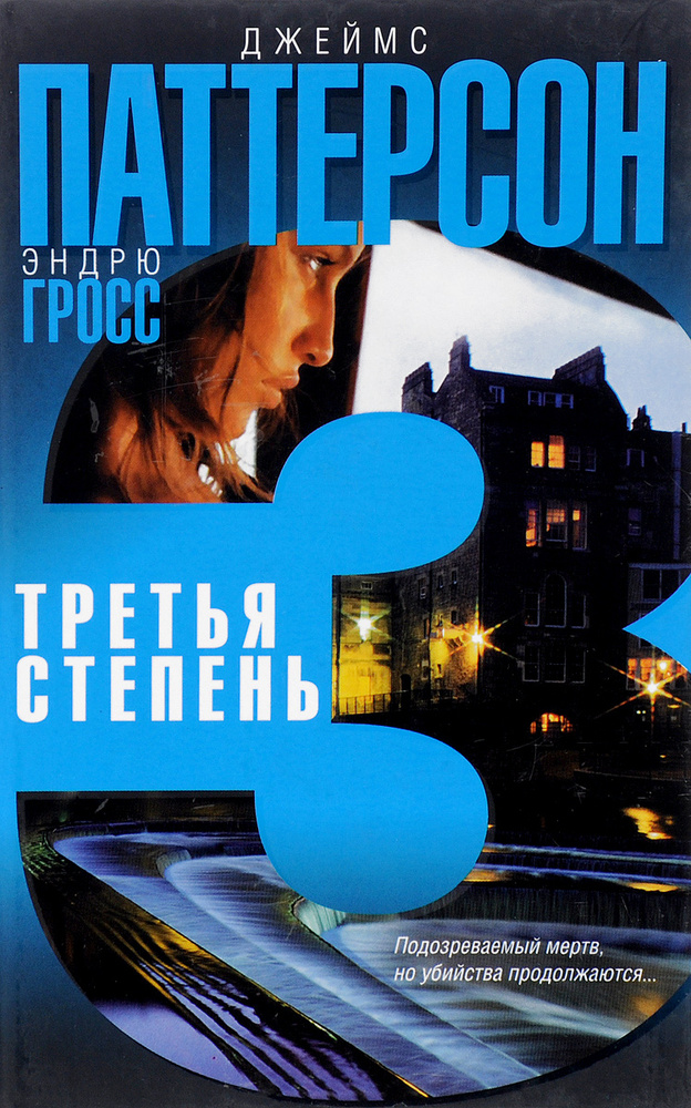 Третья степень #1