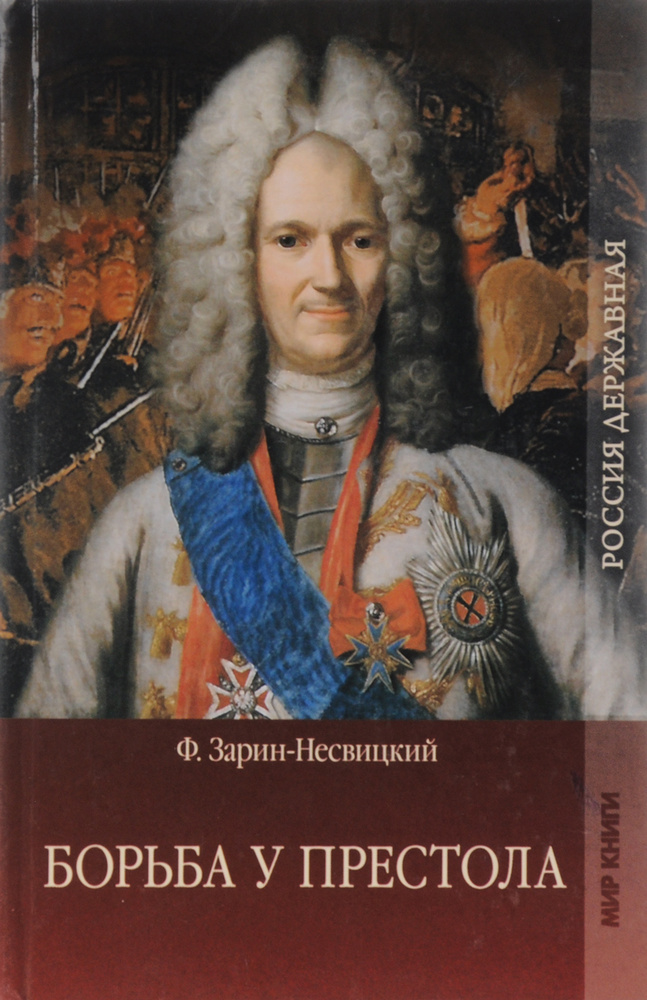 Борьба У престола #1