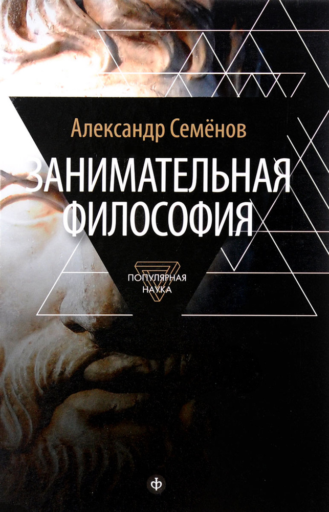 Занимательная философия #1