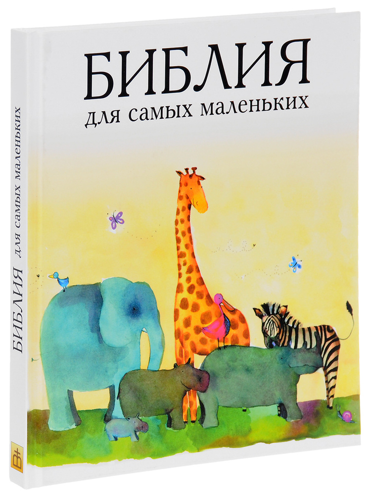 Библия для самых маленьких | Умнова Татьяна #1