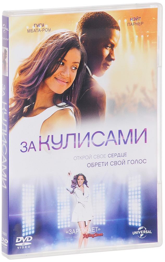 За кулисами (2014) #1