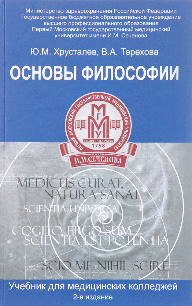 Основы философии. Учебник - купить с доставкой по выгодным ценам в ...