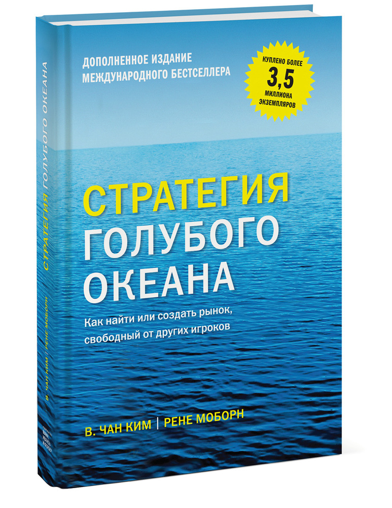 Суть голубого океана. Принципы стратегии голубого океана. Стратегия голубого океана. Модель четырех действий пример. Суть голубого океана.